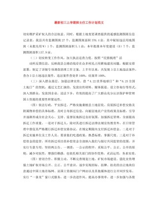 最新初三上学期班主任工作计划范文 