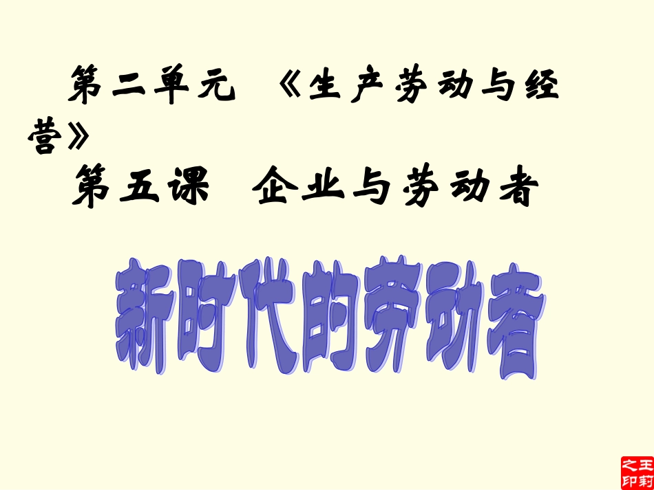 新时代的劳动者_第1页