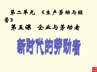 新时代的劳动者