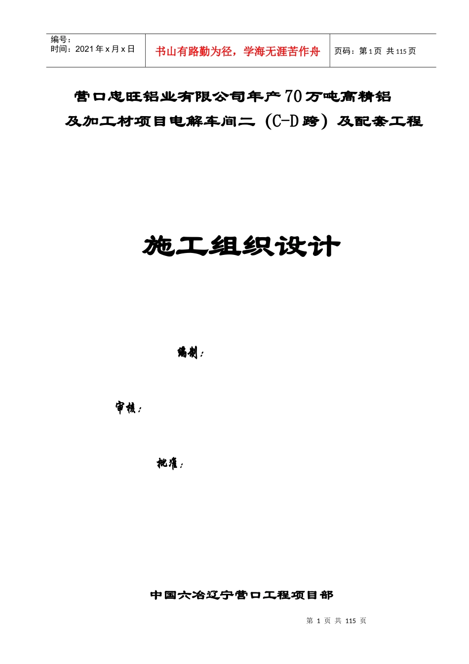 电解车间C~D跨工程施工组织设计_第1页