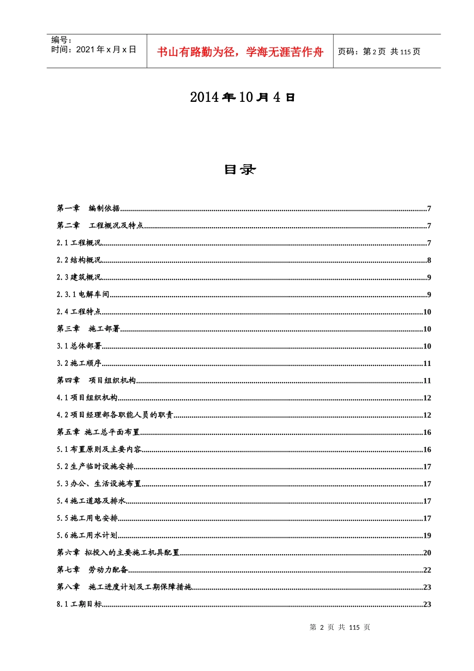 电解车间C~D跨工程施工组织设计_第2页