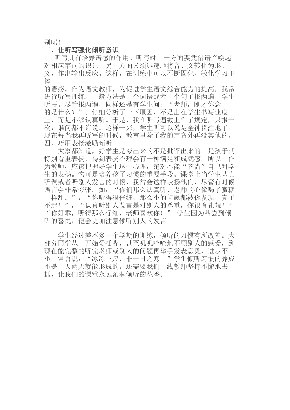 浅谈小学生课堂倾听习惯的培养 (2)_第2页