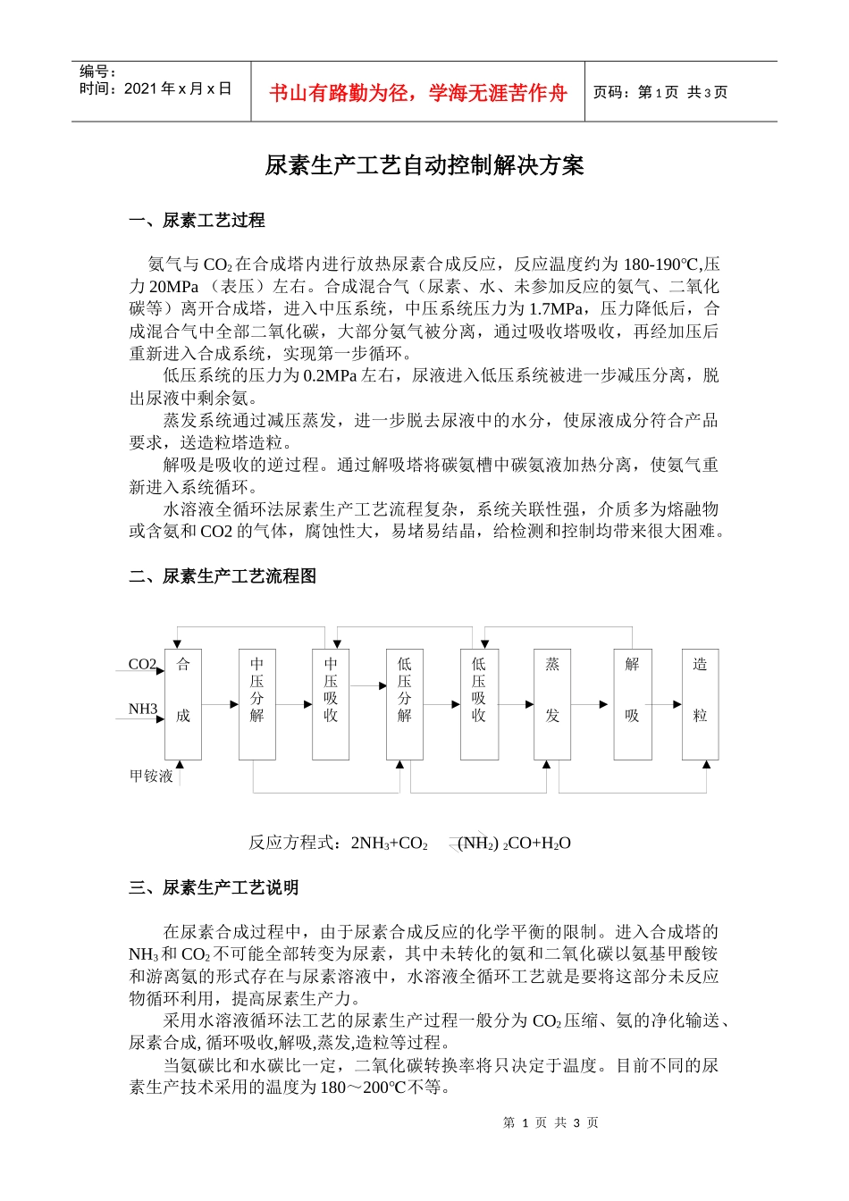 【生产运营】2565-尿素生产工艺自动控制解决方案_第1页