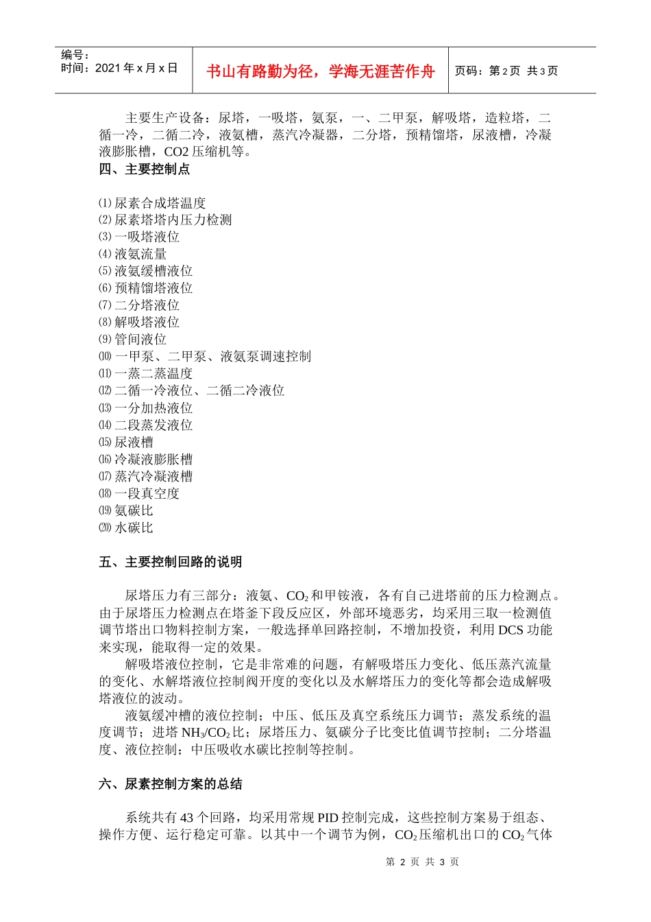 【生产运营】2565-尿素生产工艺自动控制解决方案_第2页