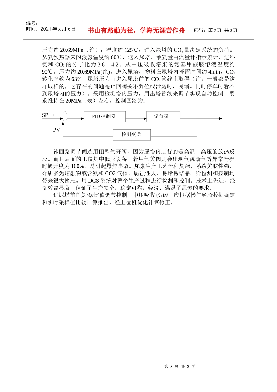 【生产运营】2565-尿素生产工艺自动控制解决方案_第3页