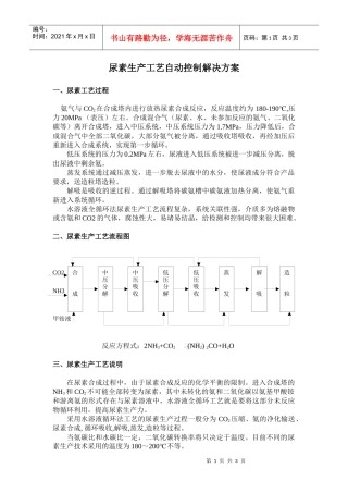 【生产运营】2565-尿素生产工艺自动控制解决方案