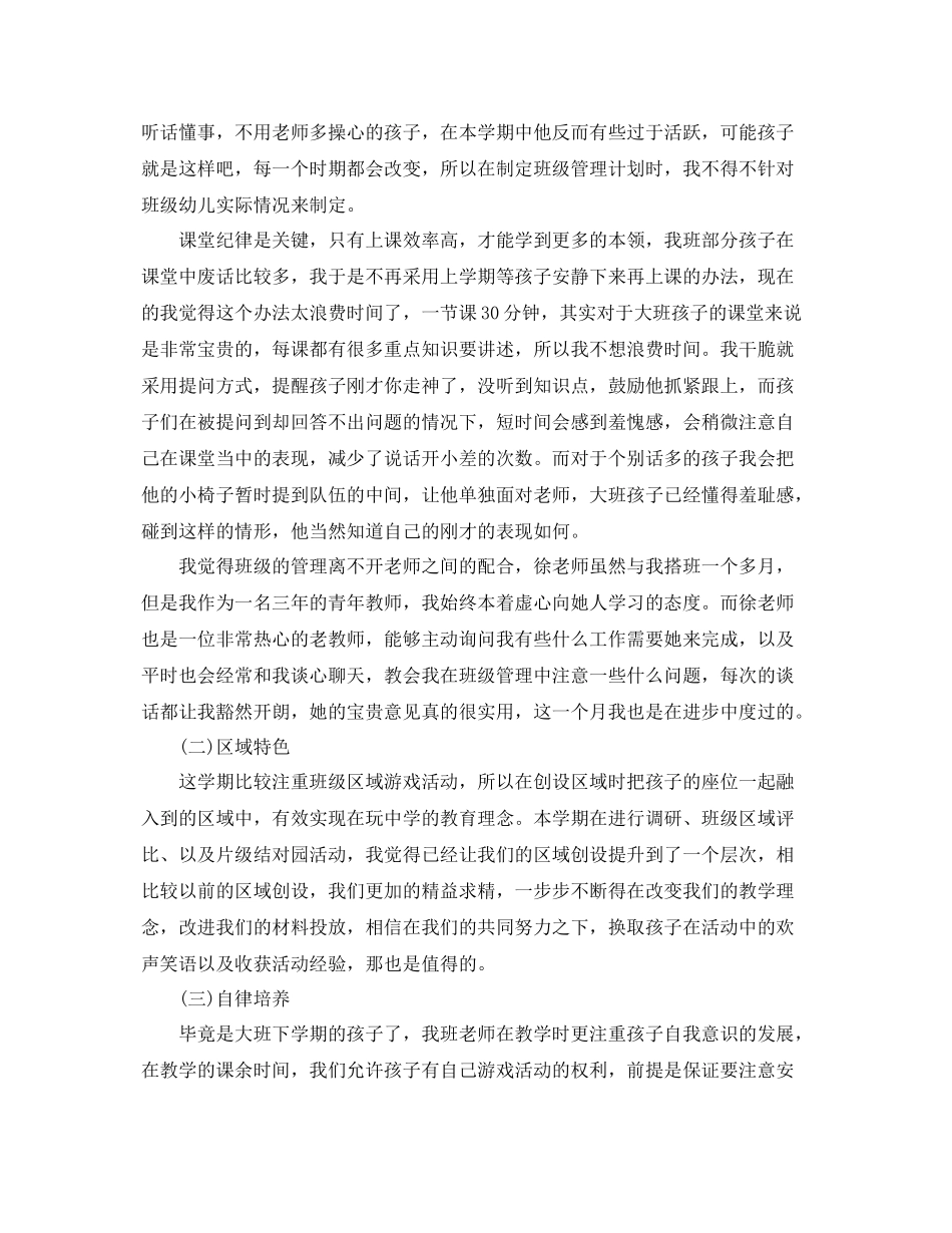 幼儿园大班下期学期工作总结 _第2页