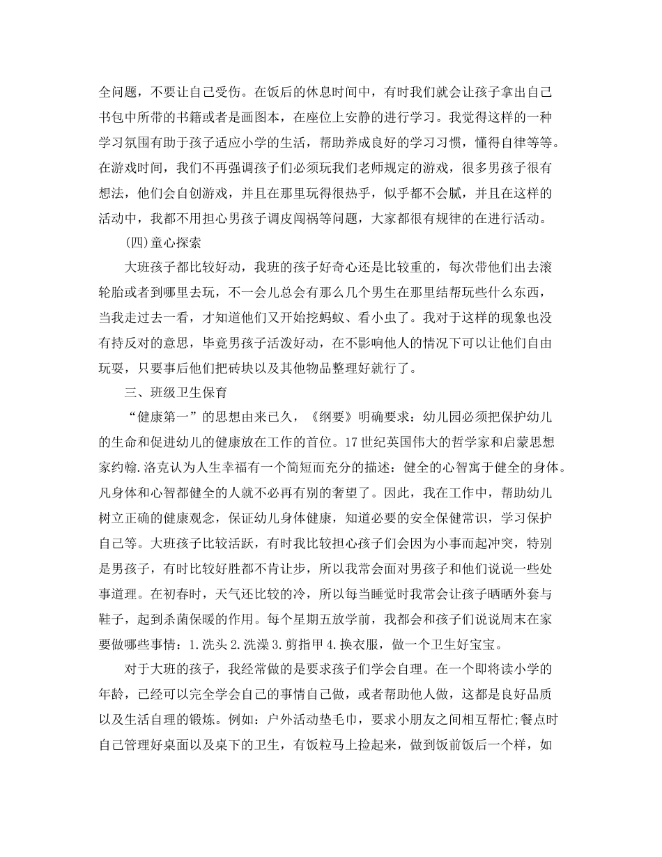 幼儿园大班下期学期工作总结 _第3页