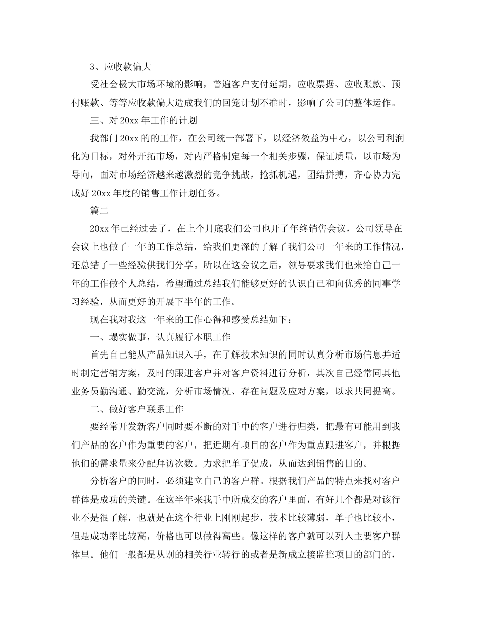 直销业务员年度工作总结【三篇】 _第2页