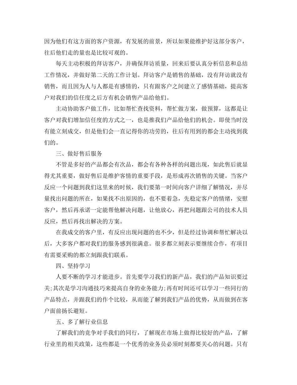 直销业务员年度工作总结【三篇】 _第3页