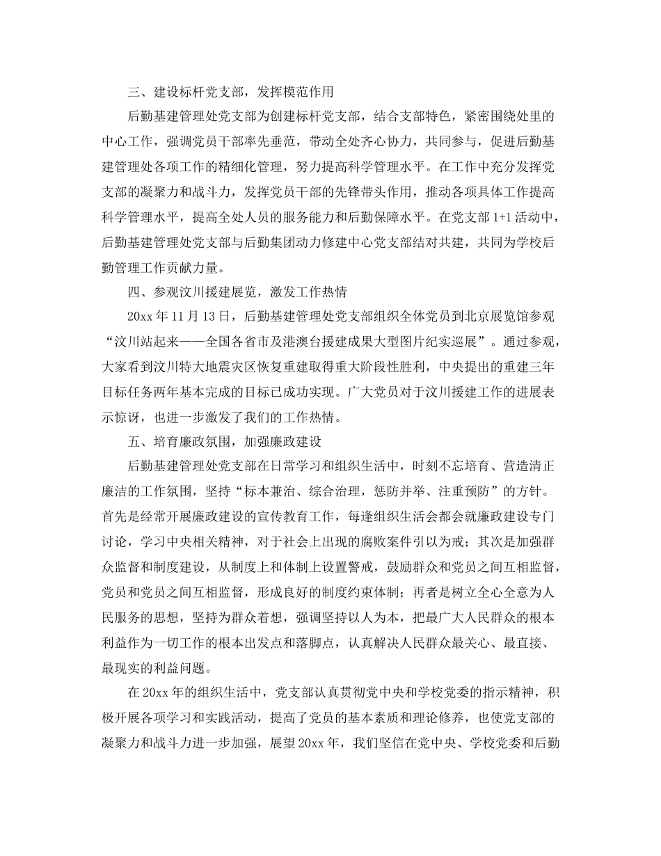 党支部个人年终工作总结范文三篇 _第2页