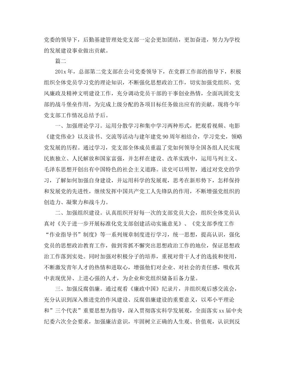 党支部个人年终工作总结范文三篇 _第3页