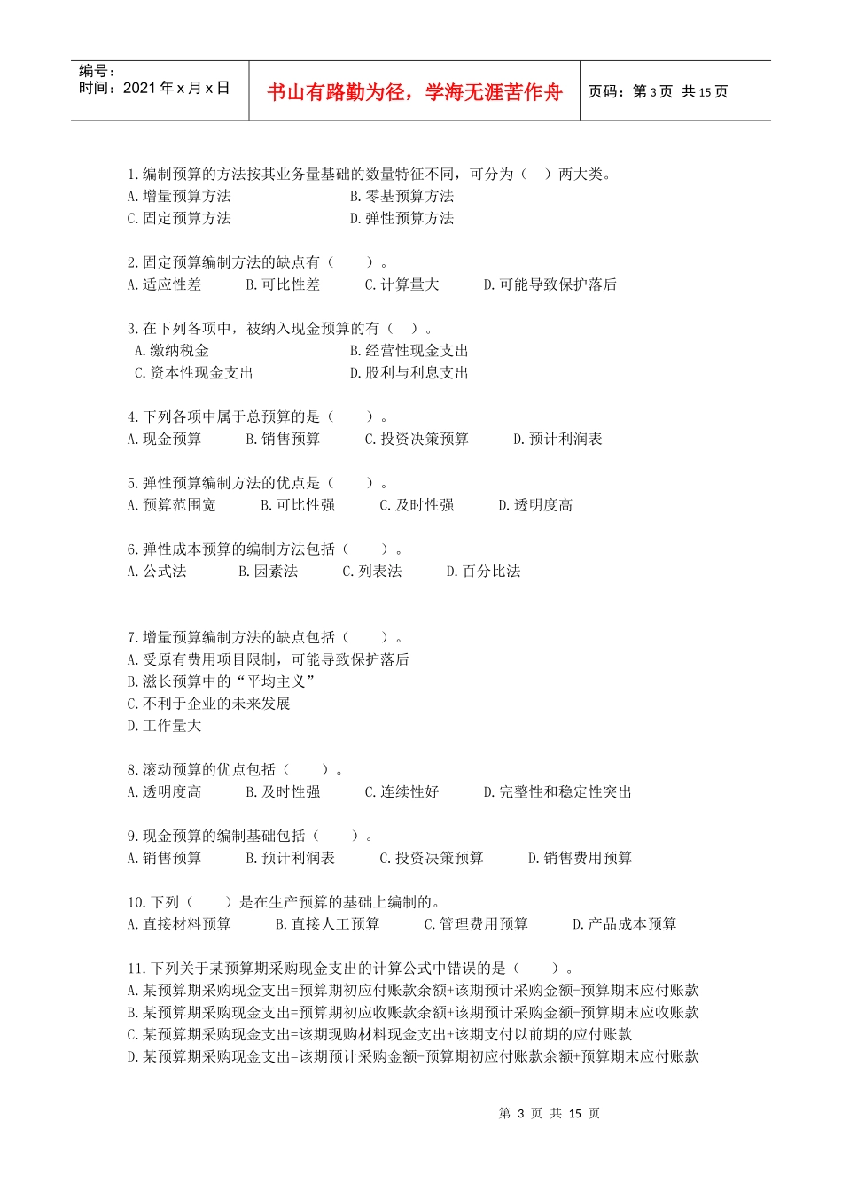 财务管理·课后作业·习题班第10章_第3页