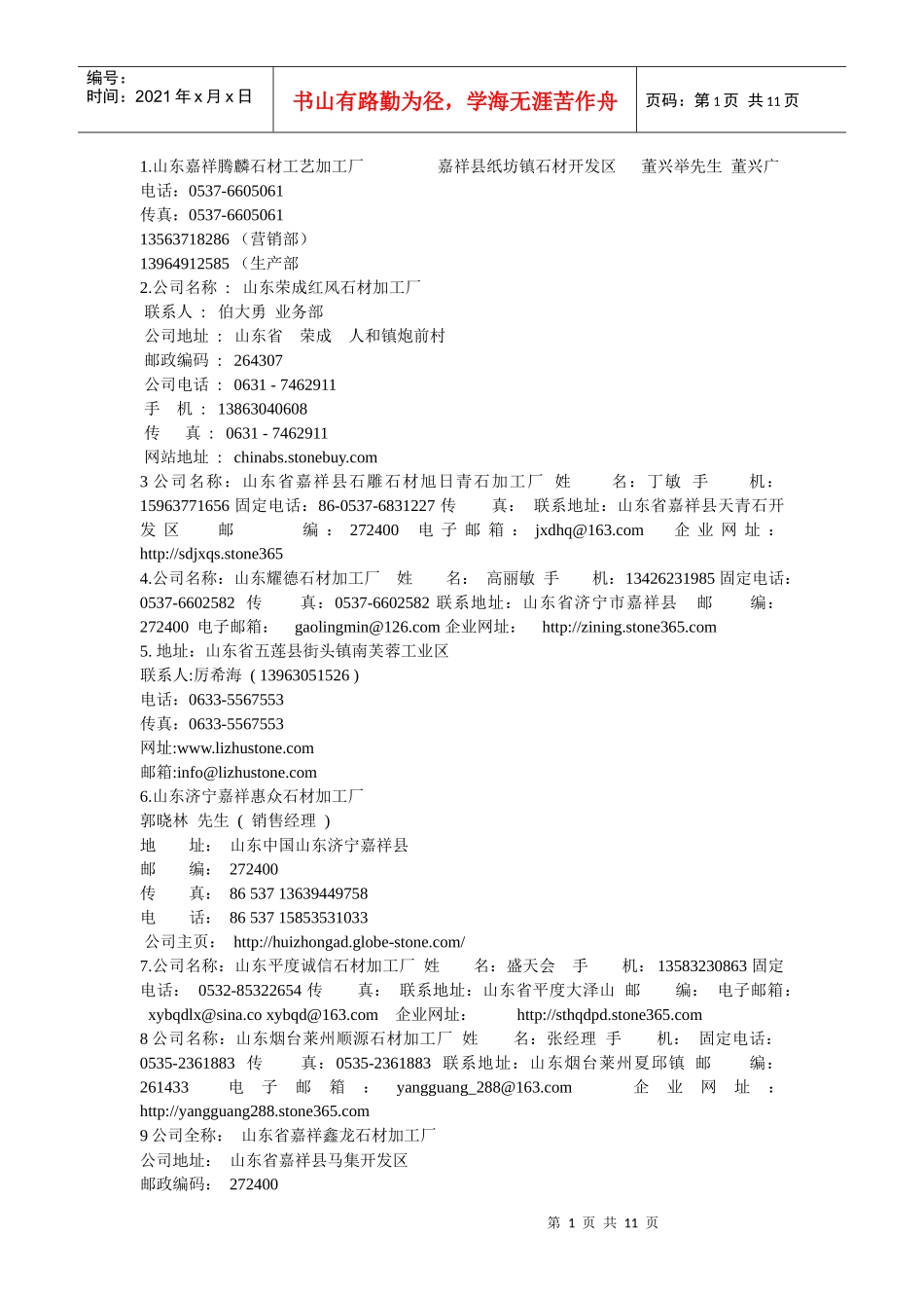 1山东嘉祥腾麟石材工艺加工厂_第1页
