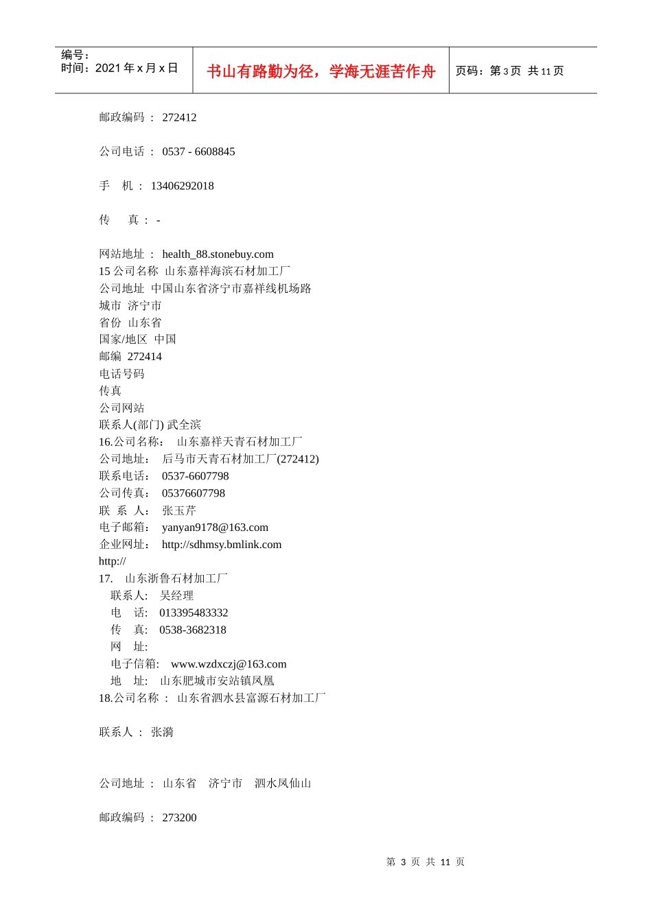 1山东嘉祥腾麟石材工艺加工厂_第3页