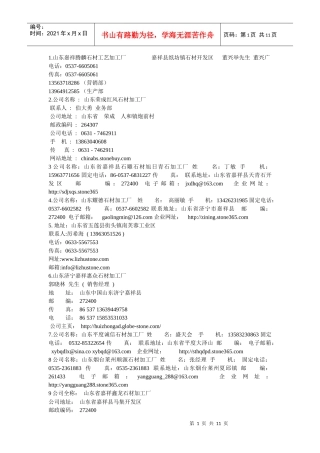 1山东嘉祥腾麟石材工艺加工厂