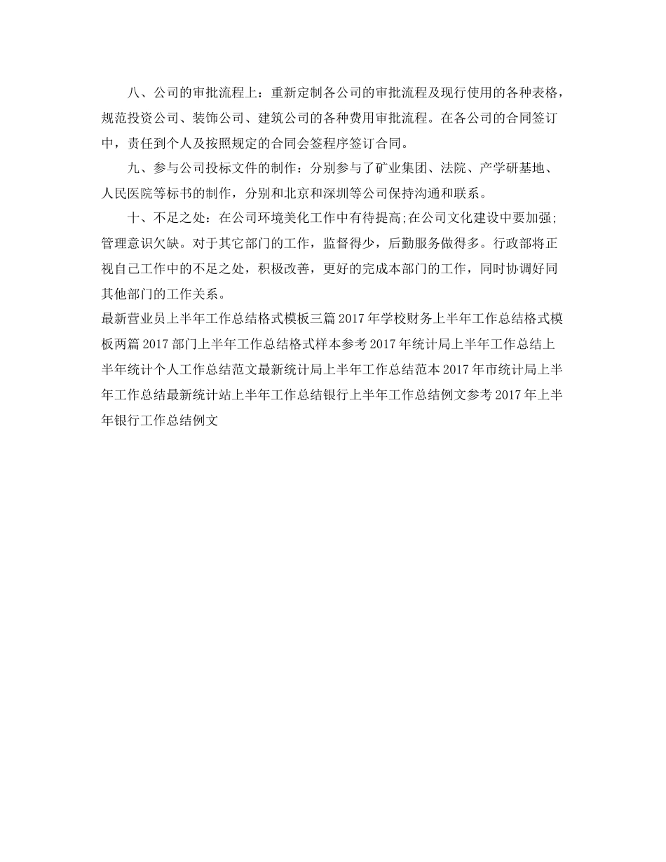 公司人事人员上半年工作总结 _第2页
