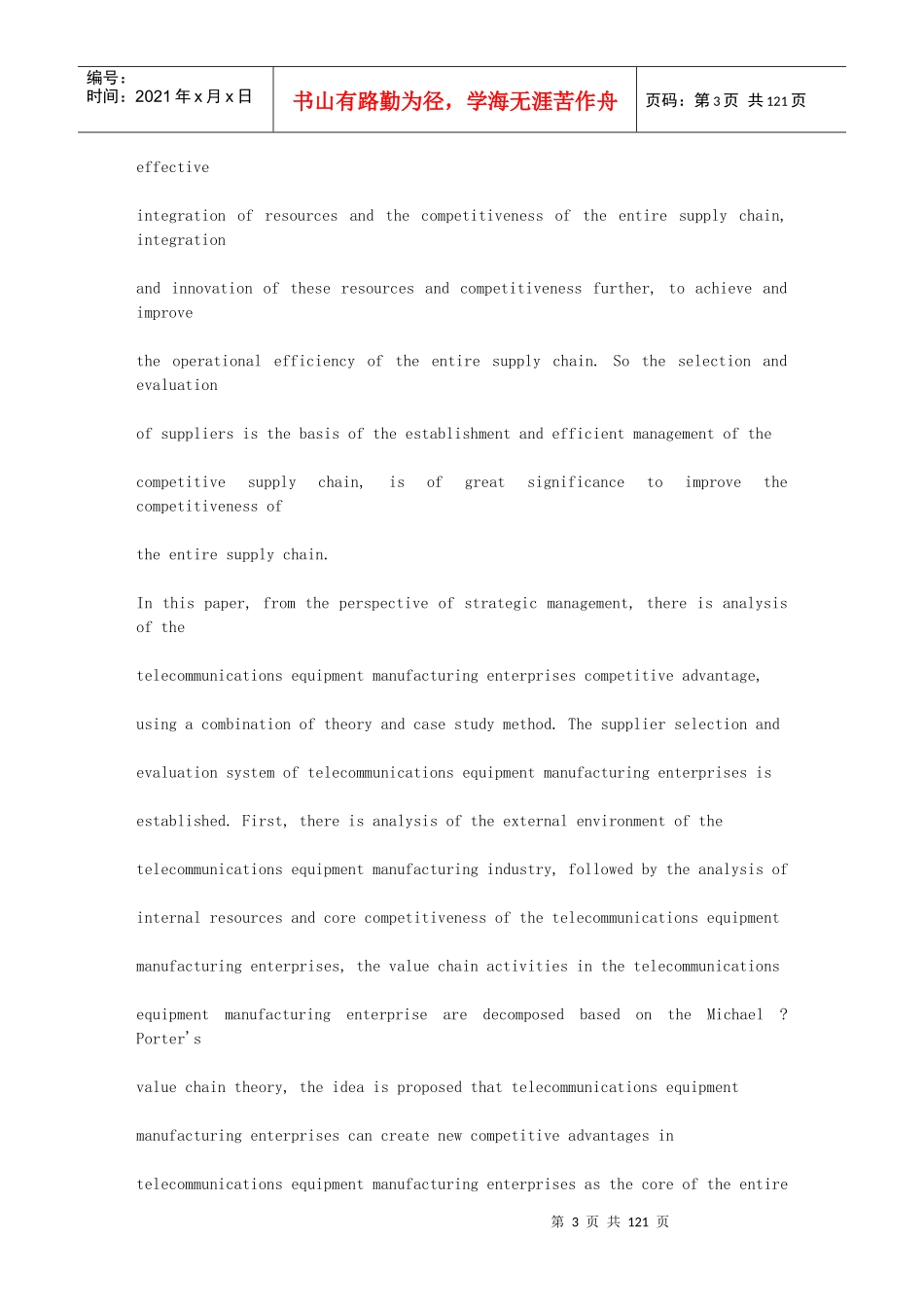 通讯设备制造企业供应商选择评估研究_第3页