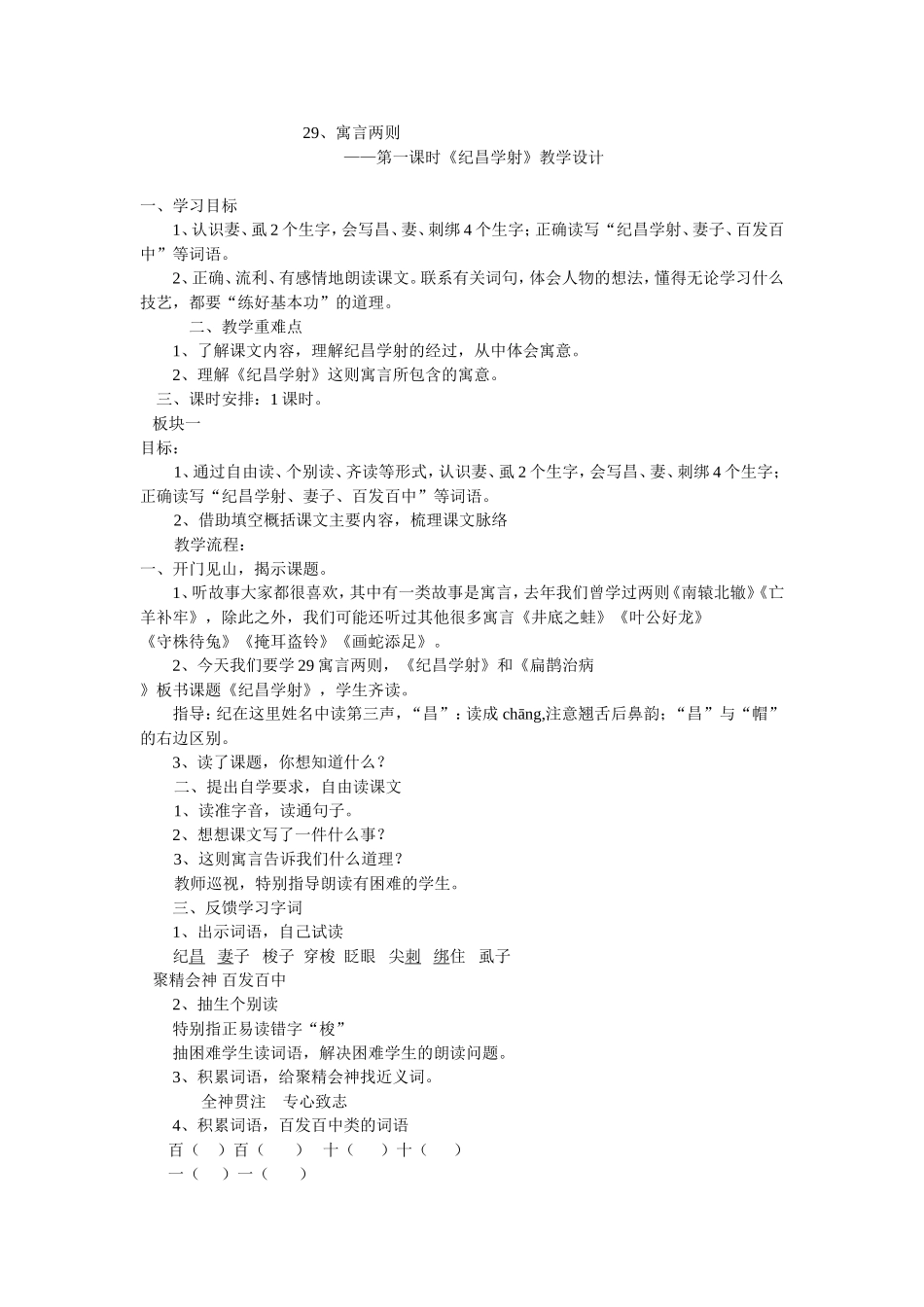 寓言两则——纪昌学射教学设计_第1页