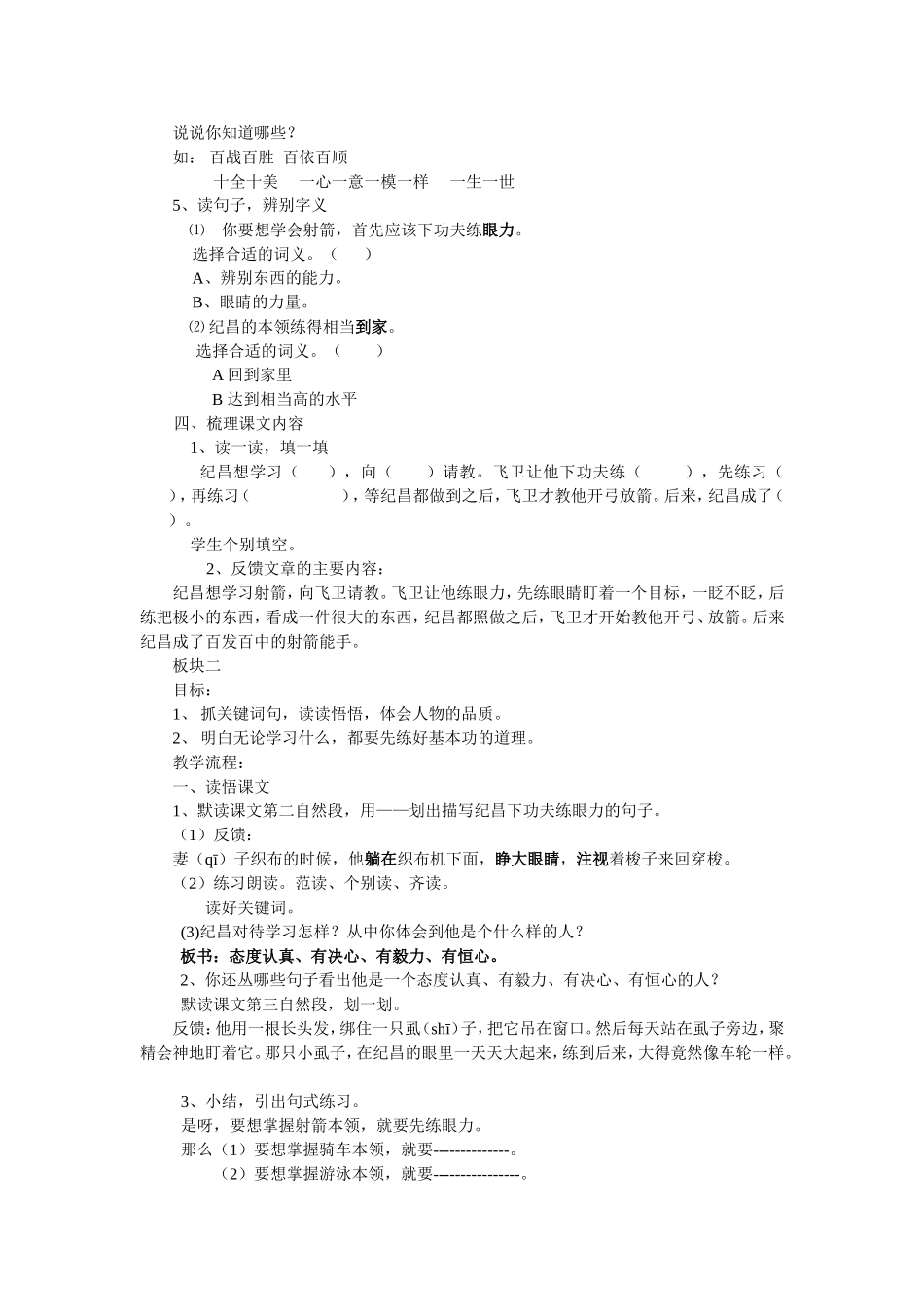 寓言两则——纪昌学射教学设计_第2页