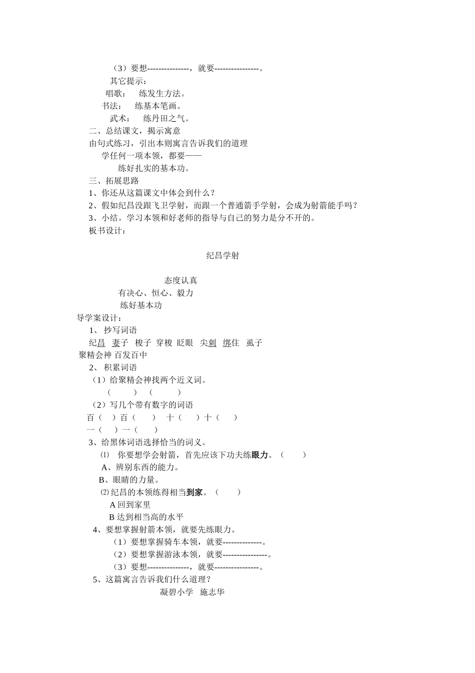 寓言两则——纪昌学射教学设计_第3页
