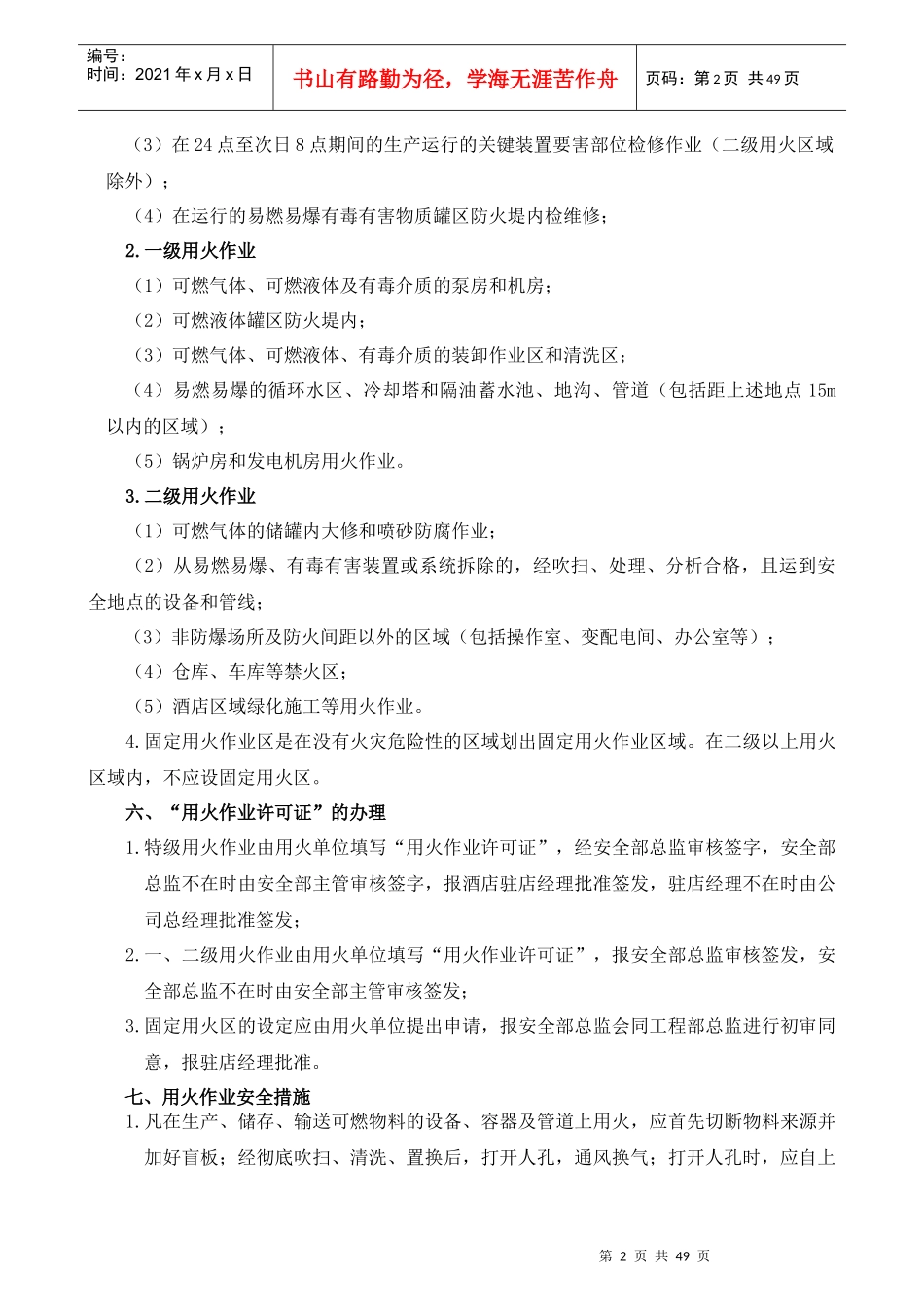 酒店危险作业安全管理_第2页