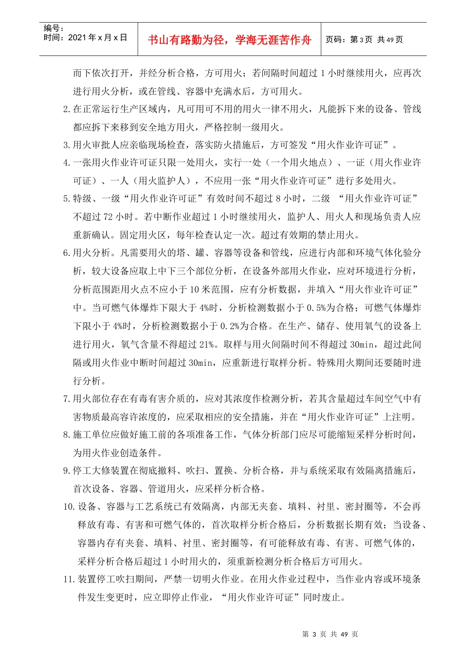 酒店危险作业安全管理_第3页