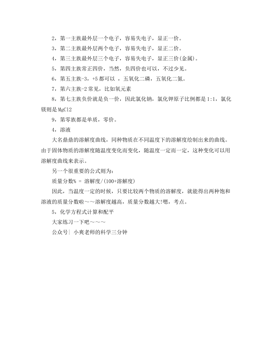 化学期末考试知识总结 _第2页