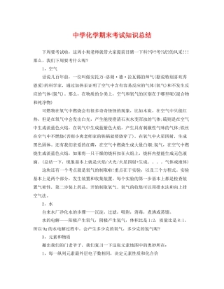 化学期末考试知识总结 