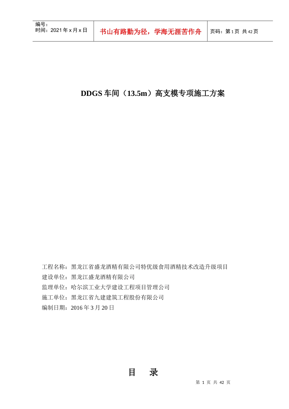 饲料车间超高模板专项施工方案_第1页