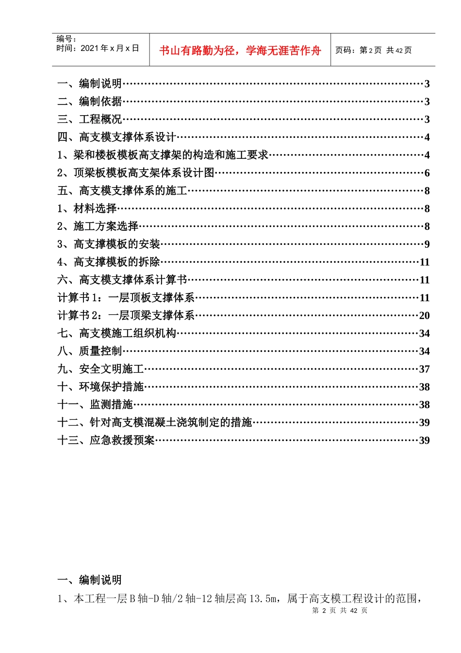 饲料车间超高模板专项施工方案_第2页