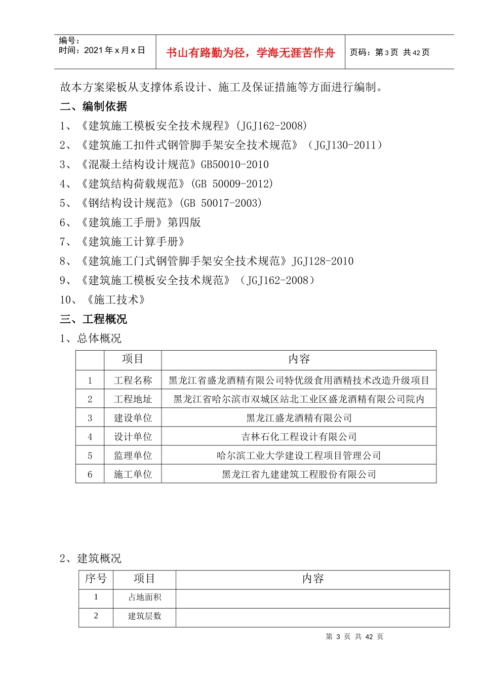 饲料车间超高模板专项施工方案_第3页