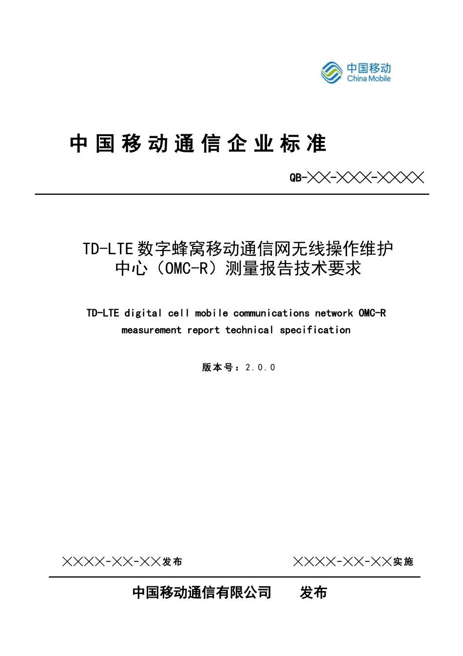 中国移动TD-LTE_OMC-R测量报告技术要求规范V00_第1页