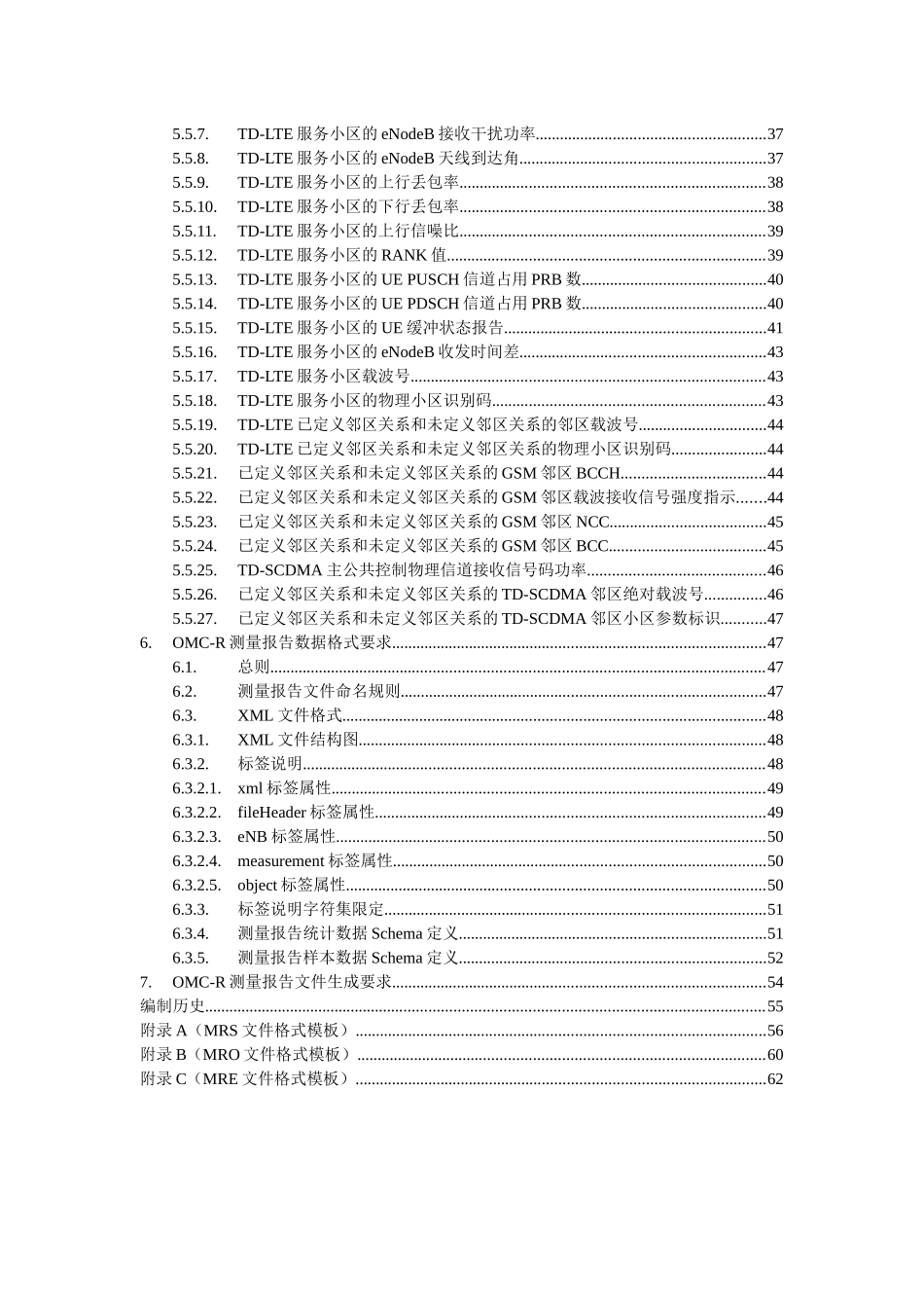 中国移动TD-LTE_OMC-R测量报告技术要求规范V00_第3页