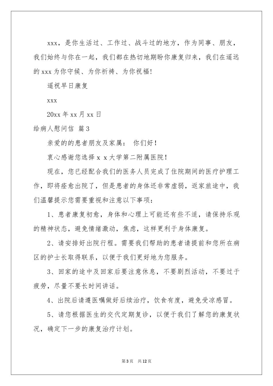 给病人慰问信合集九篇_第3页