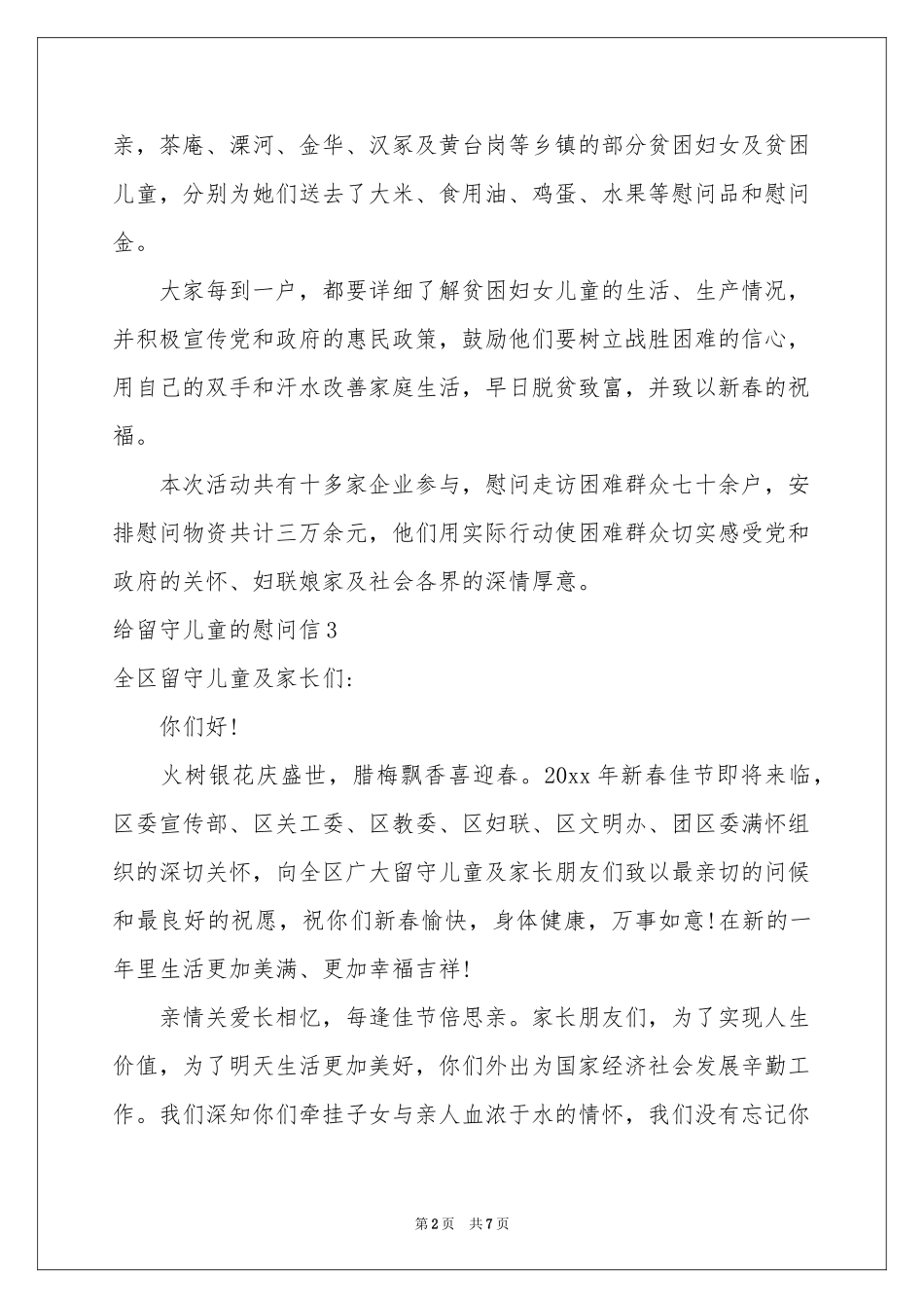 给留守儿童的慰问信_第2页