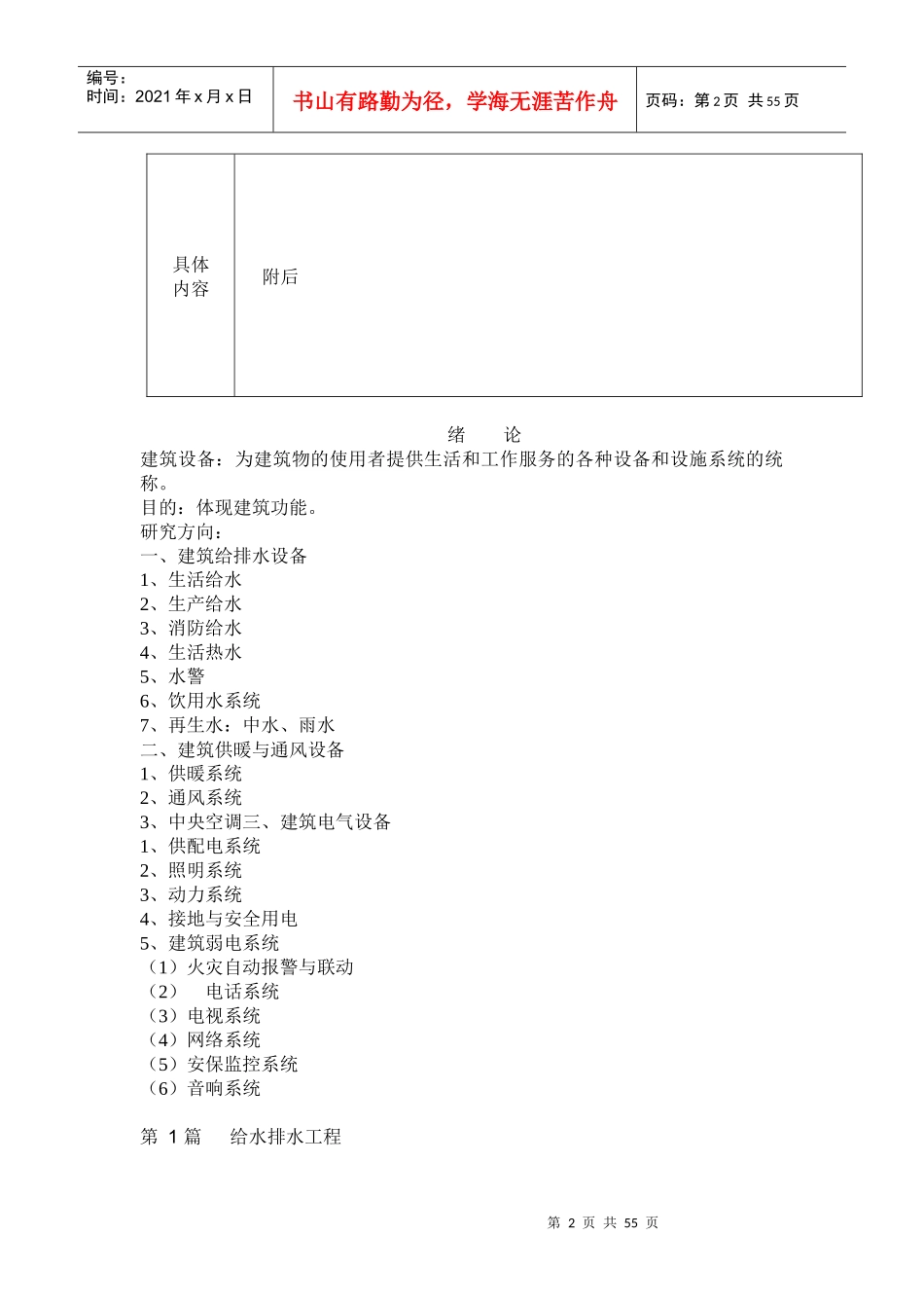 建筑系建筑设备工程课程教案_第2页