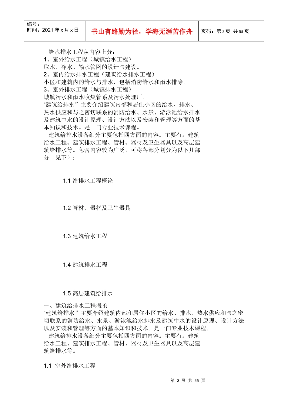 建筑系建筑设备工程课程教案_第3页