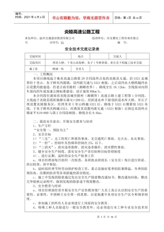 桥梁系梁、承台立柱安全技术交底2