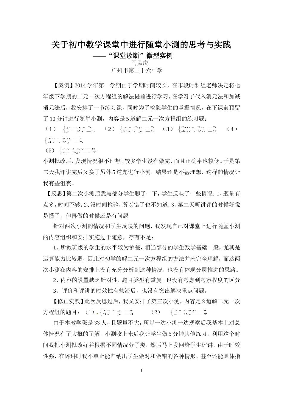 关于初中数学课堂中进行随堂小测的思考与实践_第1页