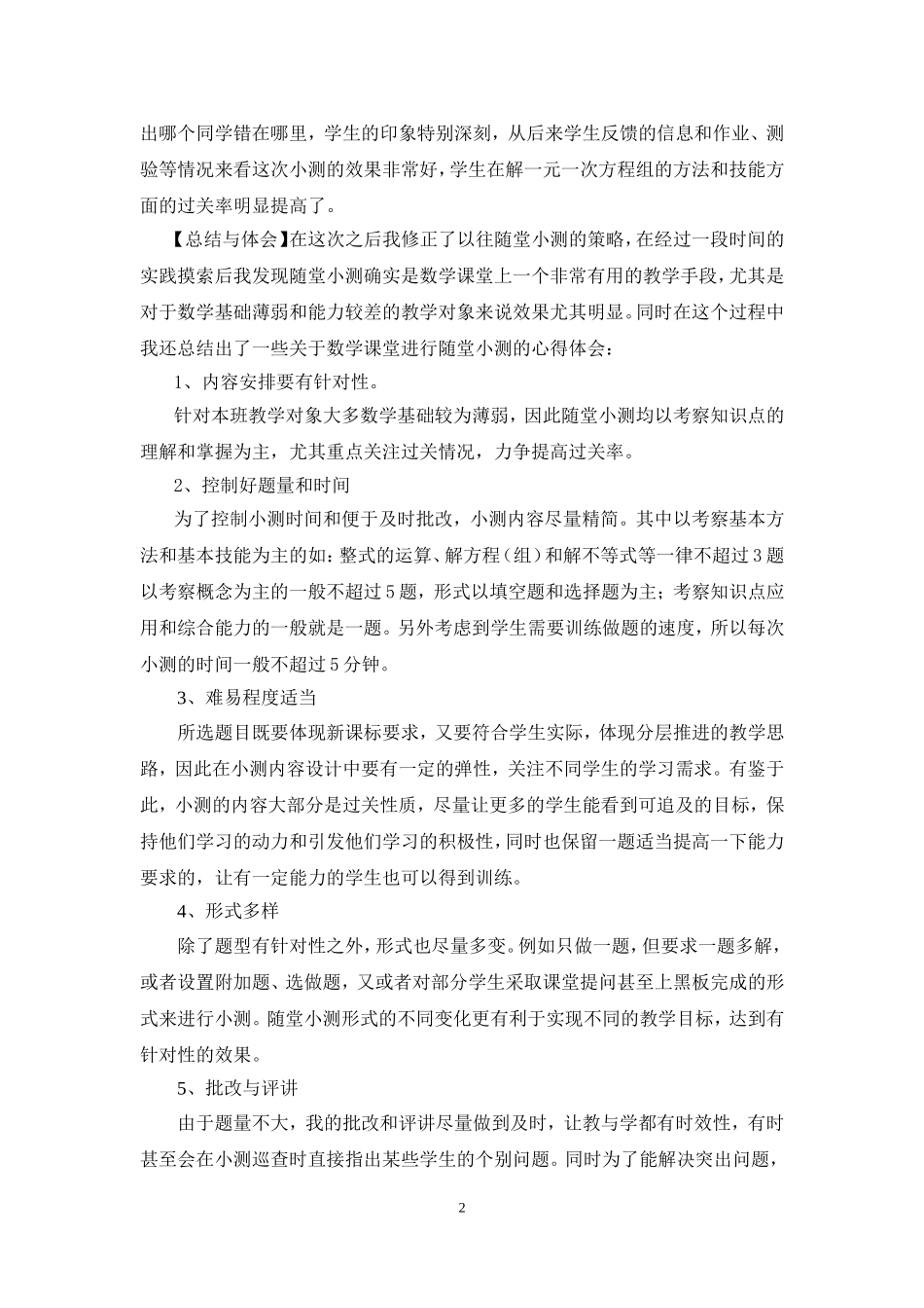 关于初中数学课堂中进行随堂小测的思考与实践_第2页