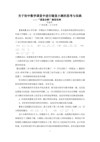 关于初中数学课堂中进行随堂小测的思考与实践