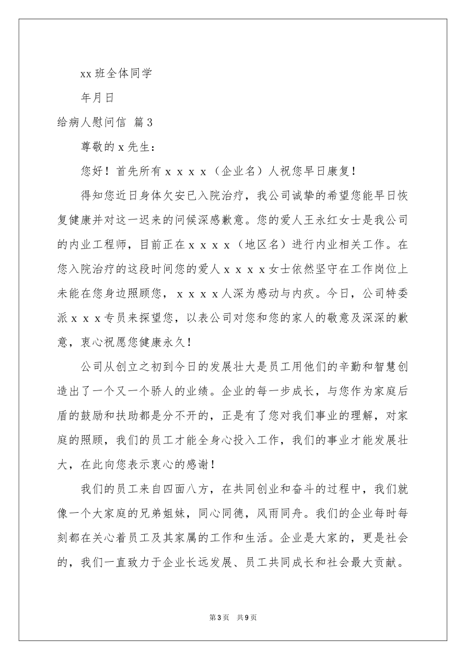 给病人慰问信合集7篇_第3页