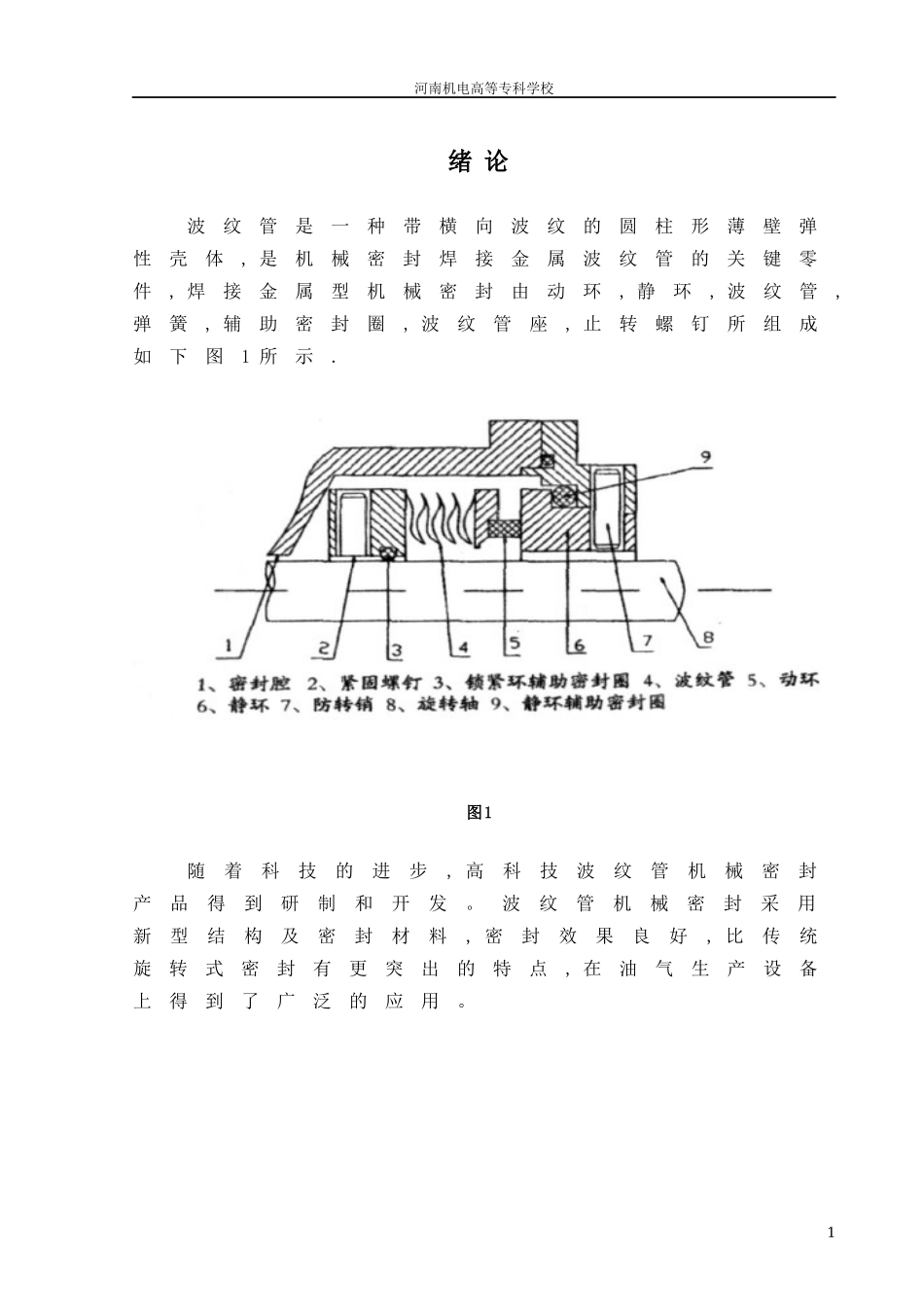 马氏体不锈钢薄板焊接工艺_第1页