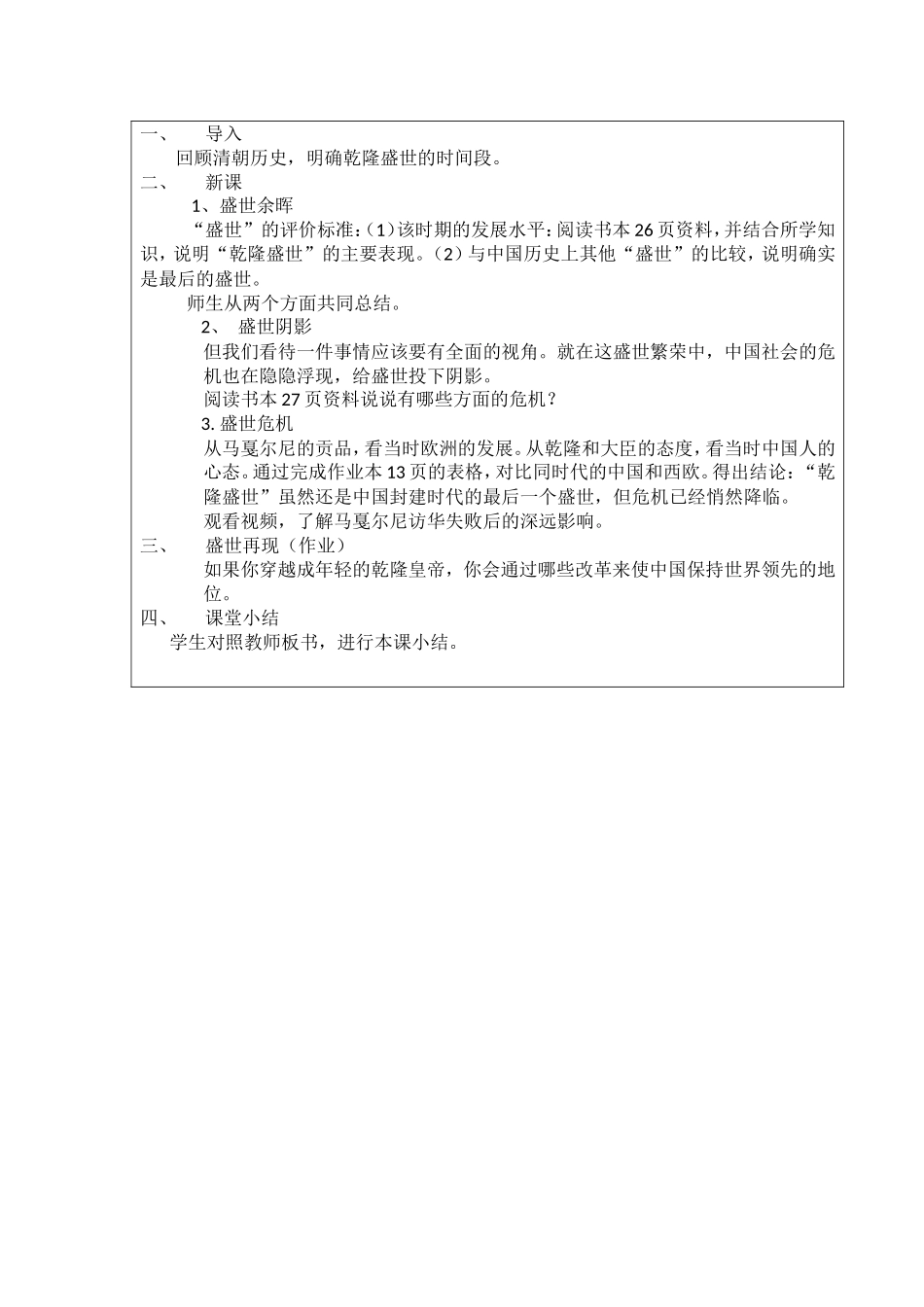 《综合探究五探讨乾隆盛世的危机》教案_第2页