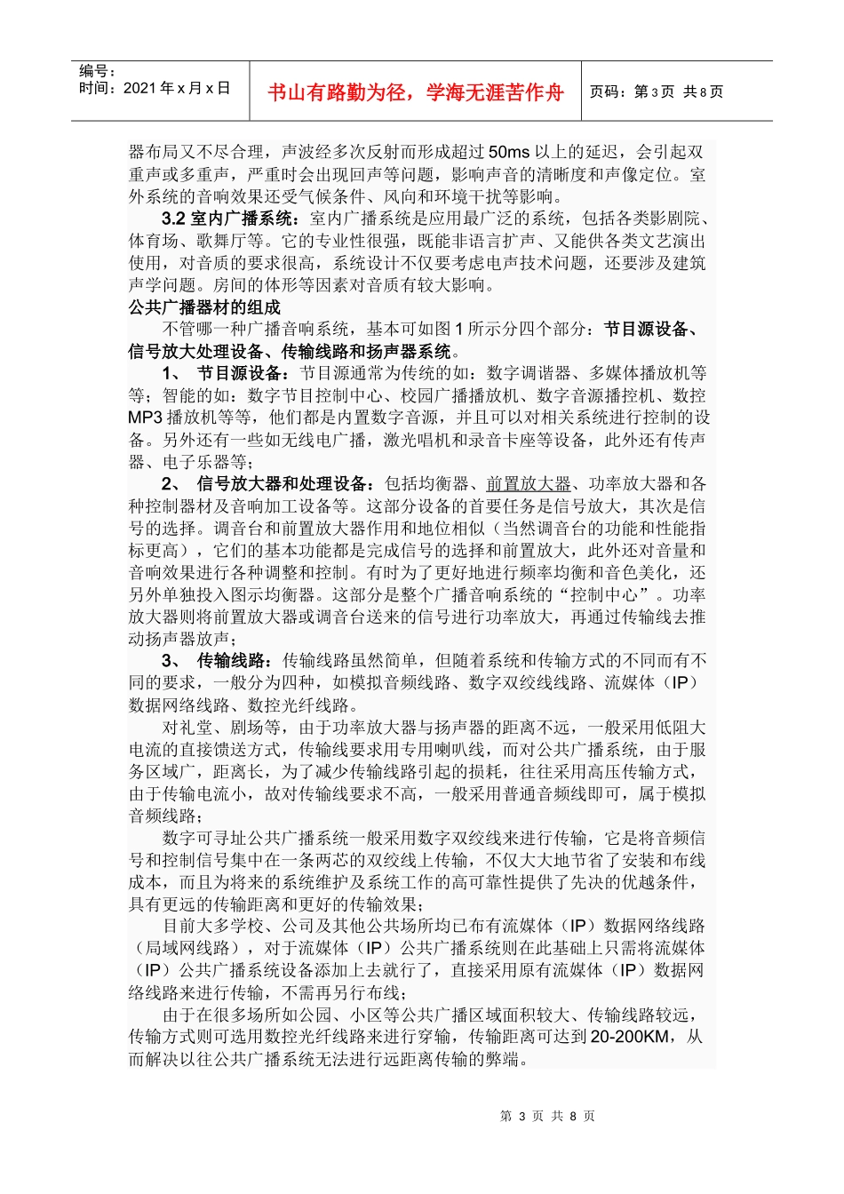公共广播系统设备介绍_第3页