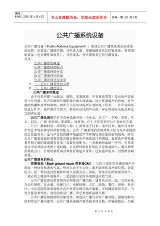公共广播系统设备介绍