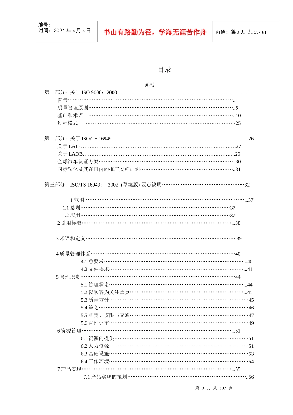 汽车技术中心内部资料(推荐DOC133)_第3页