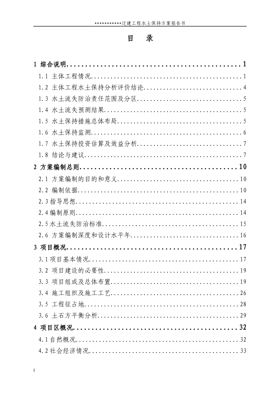 某职业技术学院迁建工程水保方案_第3页