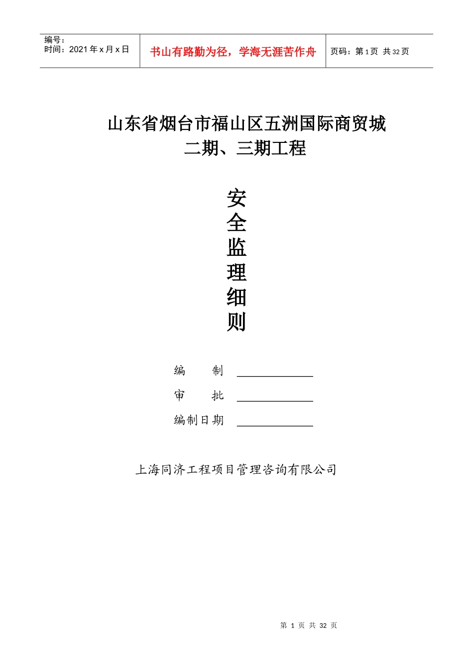 房建安全监理细则_第1页